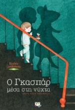 263209 - Ο Γκασπάρ μέσα στη νύχτα