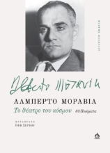 288409-To θέατρο του κόσμου
