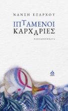 288410-Ιπτάμενοι καρχαρίες