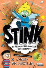 288425-Stink! Η χειρότερη νεράιδα του κόσμου