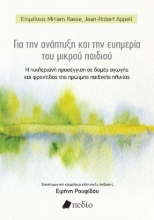 288429-Για την ανάπτυξη και την ευημερία του μικρού παιδιού