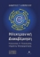 288432-Ηλεκτρονική διακυβέρνηση