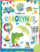 288441-Το βιβλίο της καλοσύνης