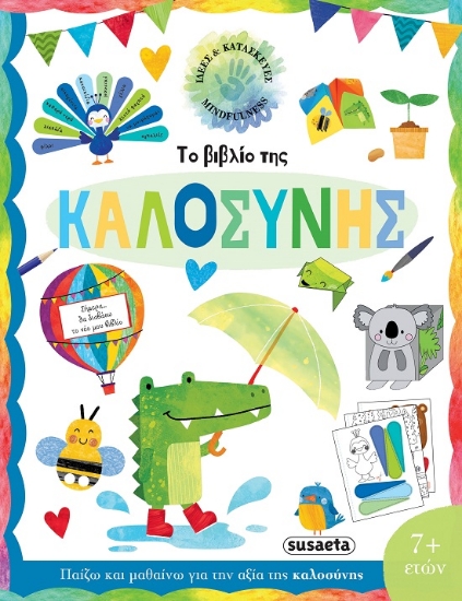 288441-Το βιβλίο της καλοσύνης