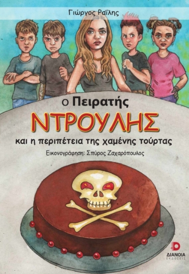288444-Ο πειρατής Ντρούλης