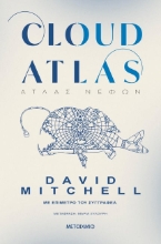 288451-Cloud Atlas