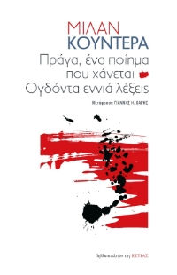 288457-Πράγα, ένα ποίημα που χάνεται