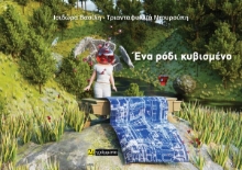 288466-Ένα ρόδι κυβισμένο