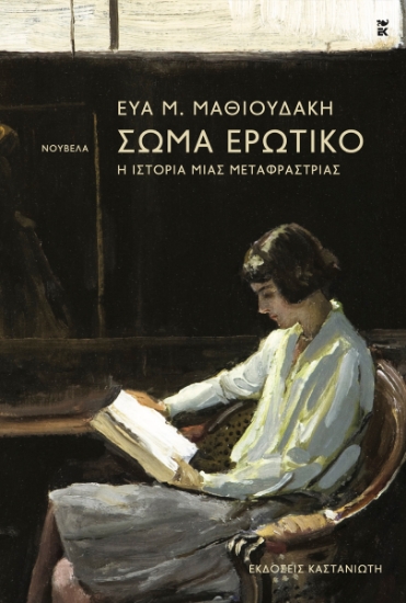 288470-Σώμα ερωτικό