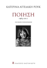 288472-Ποίηση 1963-2011
