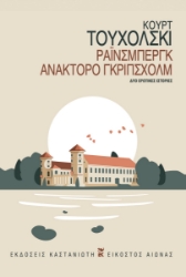 288474-Ράινσμπεργκ. Ανάκτορο Γκρίπσχολμ