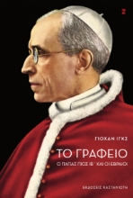 288475-Το γραφείο