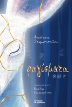 288476-Ραγίσματα