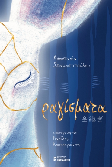 288476-Ραγίσματα