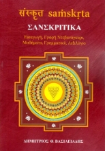 Εικόνα Σανσκριτικά.
