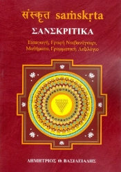 Εικόνα της Σανσκριτικά.