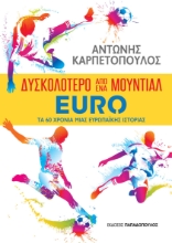 288483-Δυσκολότερο από ένα μουντιάλ