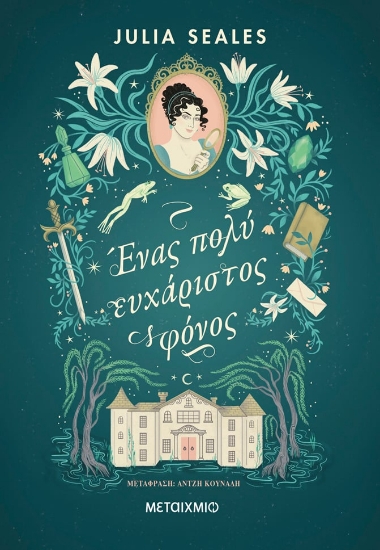 288487-Ένας πολύ ευχάριστος φόνος