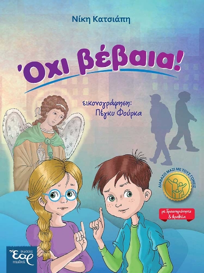 288494-Όχι βέβαια!