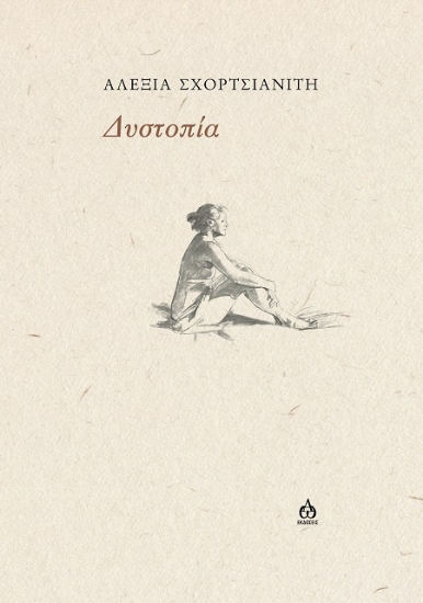 288499-Δυστοπία