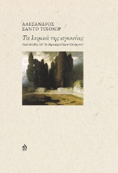 288500-Τα λυρικά της αγωνίας