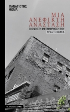 288502-Μια ανέφικτη ανάσταση