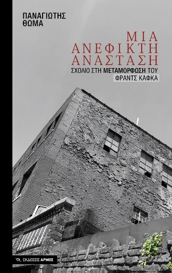 288502-Μια ανέφικτη ανάσταση