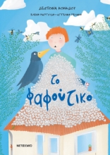 288511-Το φαφούτικο