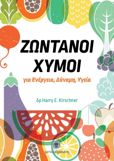 288516-Ζωντανοί χυμοί
