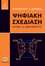 288517-Ψηφιακή σχεδίαση