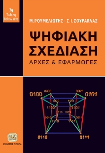 288517-Ψηφιακή σχεδίαση