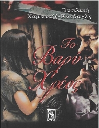 288522-Το βαρύ χρέος