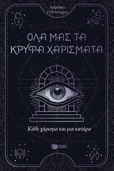 288526-Κάθε χάρισμα και μια κατάρα