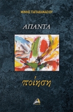 288528-Άπαντα