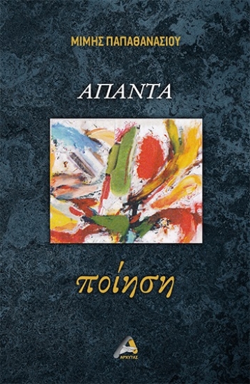 288528-Άπαντα
