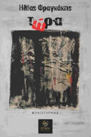 288537-Τώρα
