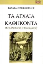 288538-Τα αρχαία καθήκοντα