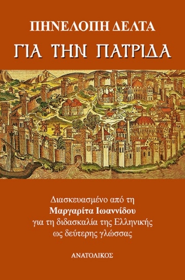288539-Για την πατρίδα