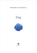 288543-Έαρ