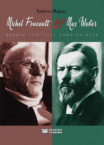 288570-Michel Foucault & Max Weber