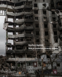 288572-Πόλη σε κατάσταση έκτακτης ανάγκης