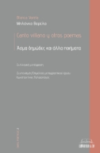 288587-Άσμα δημώδες και άλλα ποιήματα