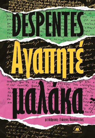 288592-Αγαπητέ μαλάκα