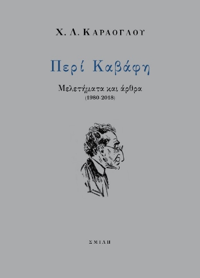 Περί Καβάφη