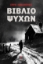 288621-Βιβλίο ψυχών