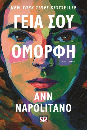 288623-Γεια σου όμορφη