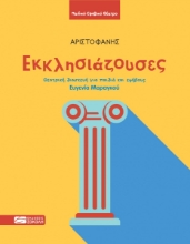 288634-Εκκλησιάζουσες