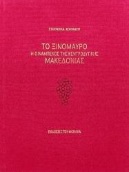 Το ξινόμαυρο
