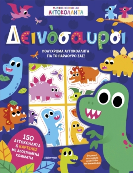 288650-Δεινόσαυροι