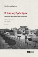 288667-Ο κύριος πρόεδρος